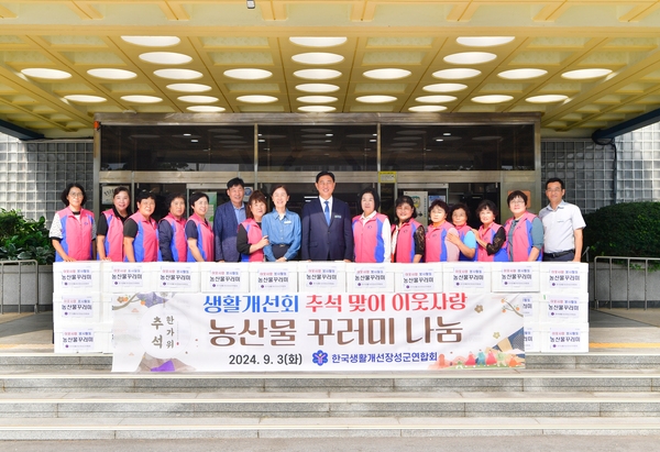 한국생활개선회 농산물꾸러미 나눔