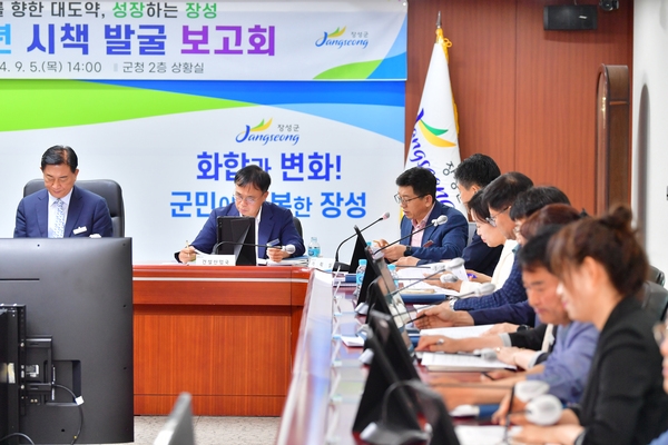 2025년 시책 발굴 보고회