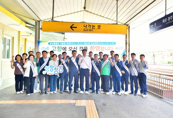  장성역 귀성객 맞이 행사