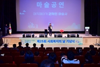 사회복지의날 기념식