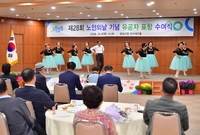 노인의날 기념식