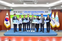 고향사랑기금운용심의위원회 ...