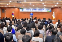  2024년 반부패, 청렴...