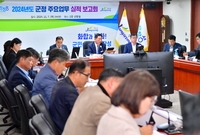 군정 주요업무 실적보고회