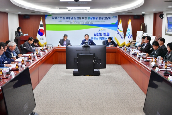 성장장성 농정 간담회