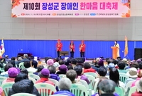 장성군 장애인 한마음 대축...