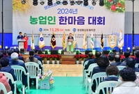 농업인 한마음 대회