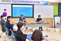 장성교육행정협의회 정기회의