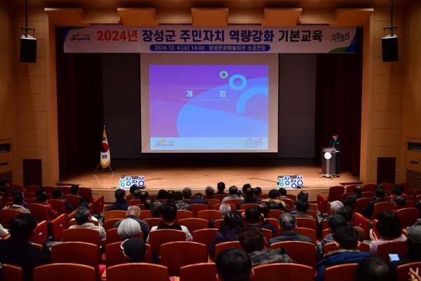 장성군 주민자치 역량강화 기본교육