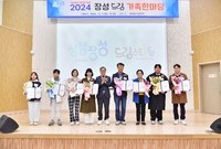 장성 드림 가족한마당