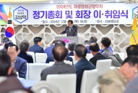 재광향우회 정기총회 및 회...