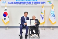 제33회 전라남도장애인체육...