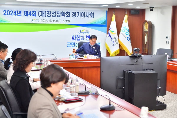 장성장학회 이사회