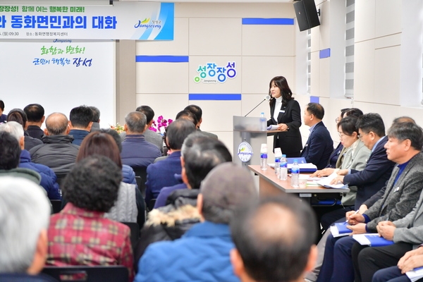 동화면 군민과의 대화