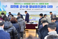 장성읍 군민과의 대화