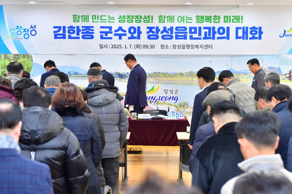 장성읍 군민과의 대화
