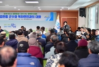 북하면 군민과의 대화