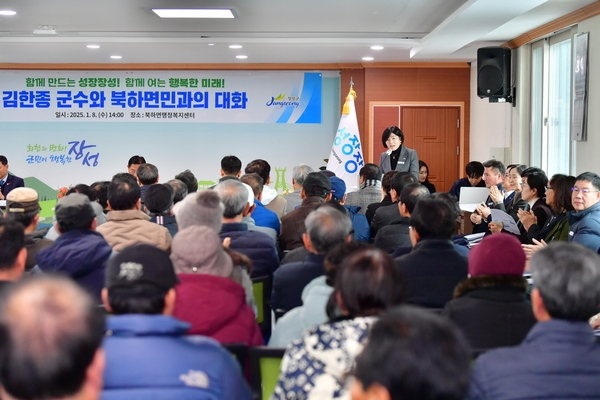 북하면 군민과의 대화