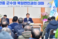 북일면 군민과의 대화