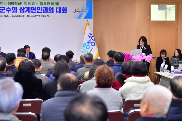 삼계면 군민과의 대화