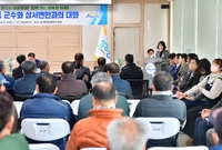 삼서면 군민과의대화