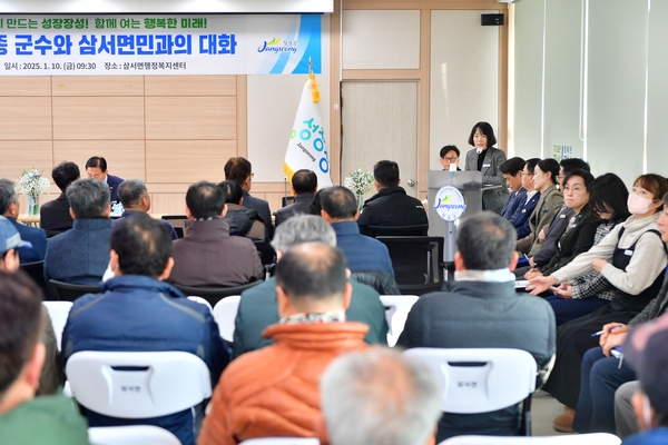 삼서면 군민과의대화