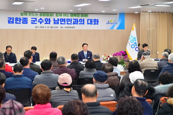 남면 군민과의대화