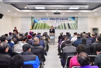 서삼면 새해농업인영농교육