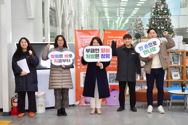 청렴캠페인