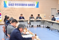 장성군 주민자치협의회 월례...