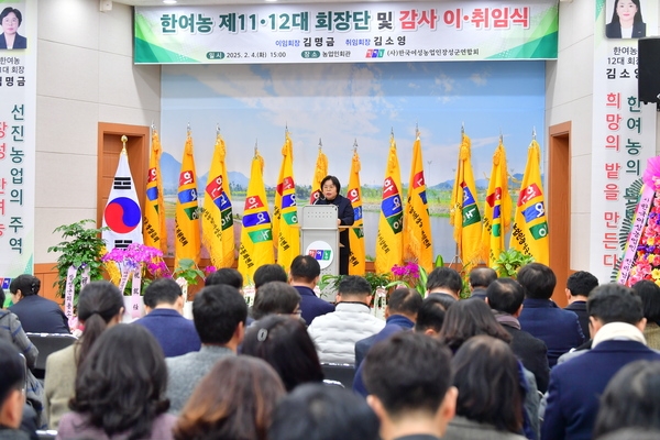 한여농 회장단 이취임식