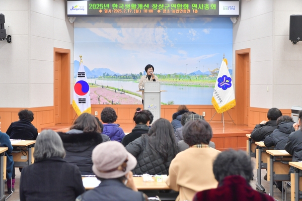 한국생활개선장성군연합회 연시총회