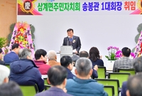 제1기 삼계면 주민자치회장...