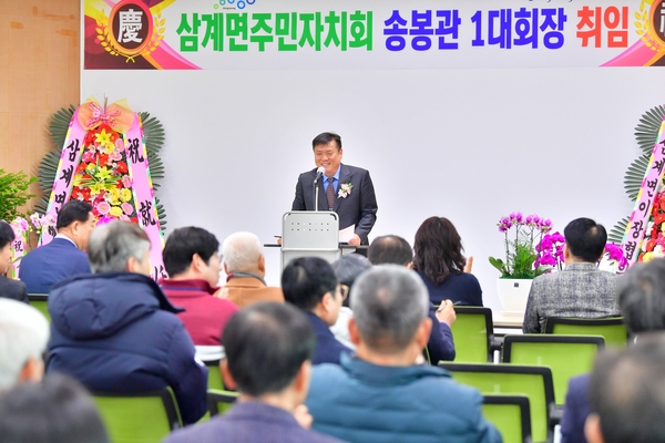 제1기 삼계면 주민자치회장 취임식