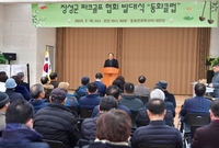 장성군 파크골프 협회 발대...