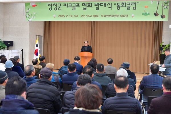 장성군 파크골프 협회 발대식 동화클럽