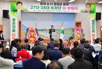 한국4-H장성군 본구 회장...