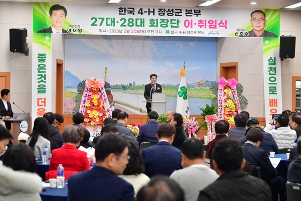 한국4-H장성군 본구 회장단 이취임식