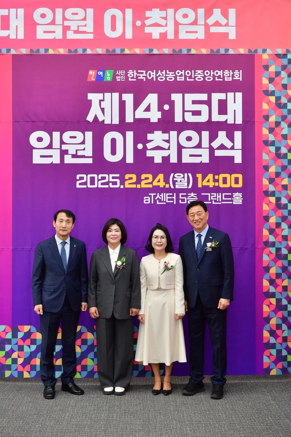 한여농 중앙회장 김향숙 취임식