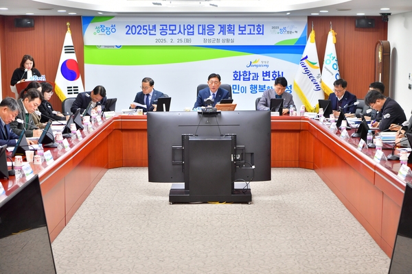 2025년 공모사업 대응계획 보고서