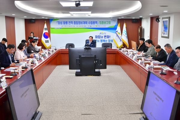장성황룡전적 종합정비계획 수립용역 최종보고회