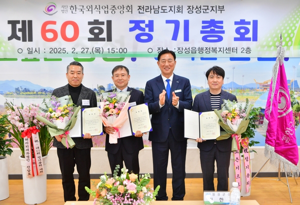 사) 한국외식업중앙회 장성군지부 정기총회