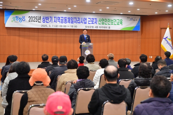 상반기 지역공동체일자리사업 근로자 산업안전교육