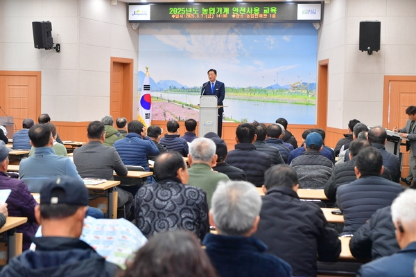 2025년 농업기계 안전사용 교육