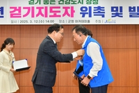 2025년 걷기지도자 위촉...