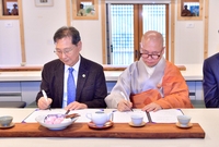 백양사-장성향교 협약식