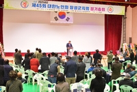 제45회 대한노인회 장성군...