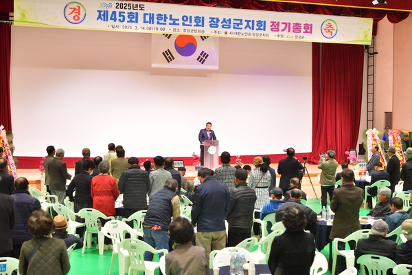 제45회 대한노인회 장성군지회 정기총회