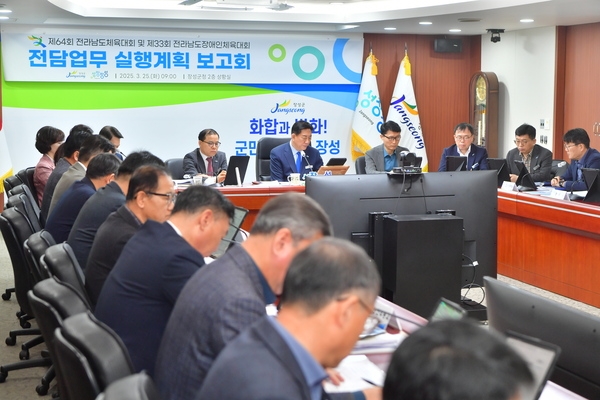 전남체전 전담업무 실행계획 보고회
