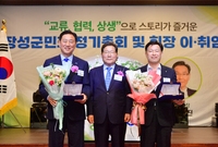 장성군군민회 정기총회 및 ...